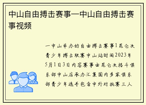 中山自由搏击赛事—中山自由搏击赛事视频