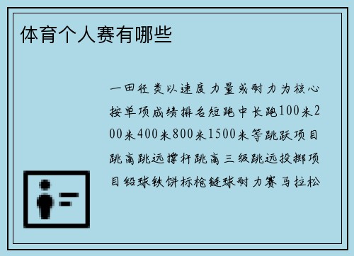 体育个人赛有哪些