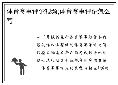 体育赛事评论视频;体育赛事评论怎么写