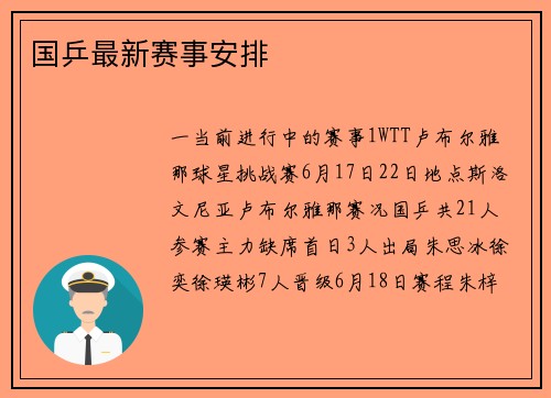国乒最新赛事安排